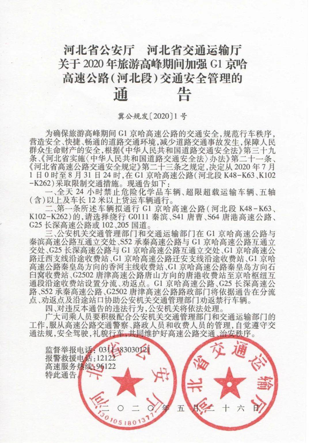 天津限号最新通告,远离喧嚣,启程自然探索之旅