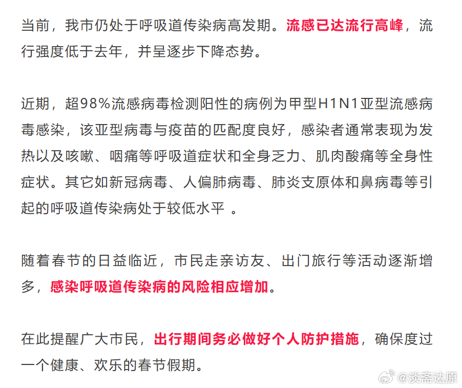 北京流感最新动态报告📢🌸