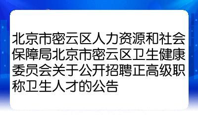 密云最新招聘信息汇总
