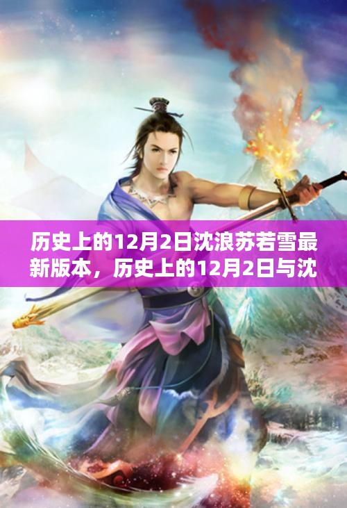 沈浪和苏若雪最新科技产品揭秘