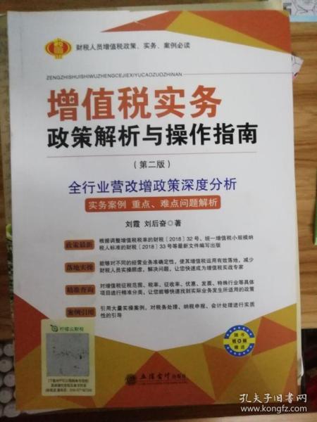 最新营改增政策解读与要点分析深度剖析营改增政策影响及实施细节
