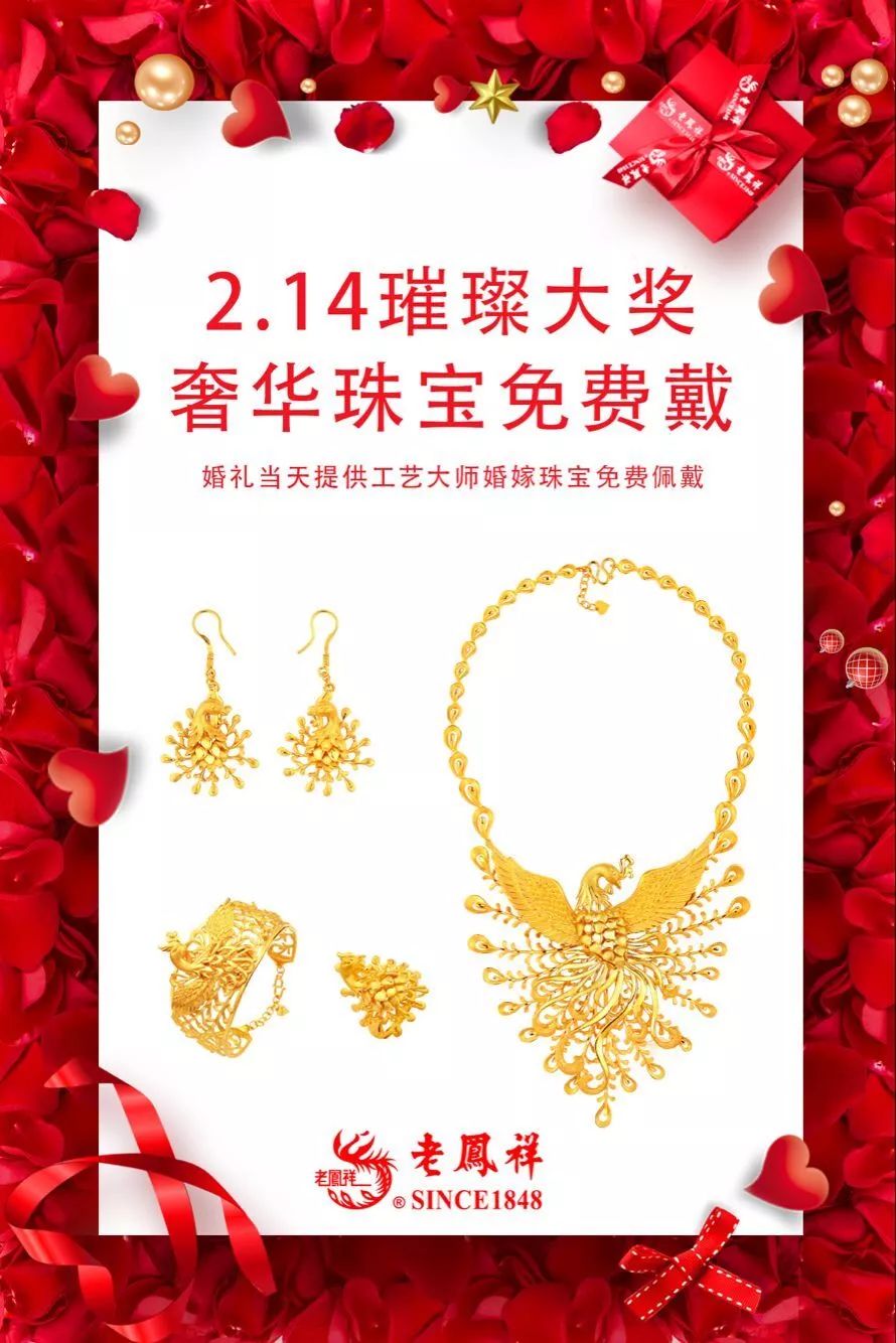 老凤祥璀璨珠宝盛宴,最新活动惊喜连连!