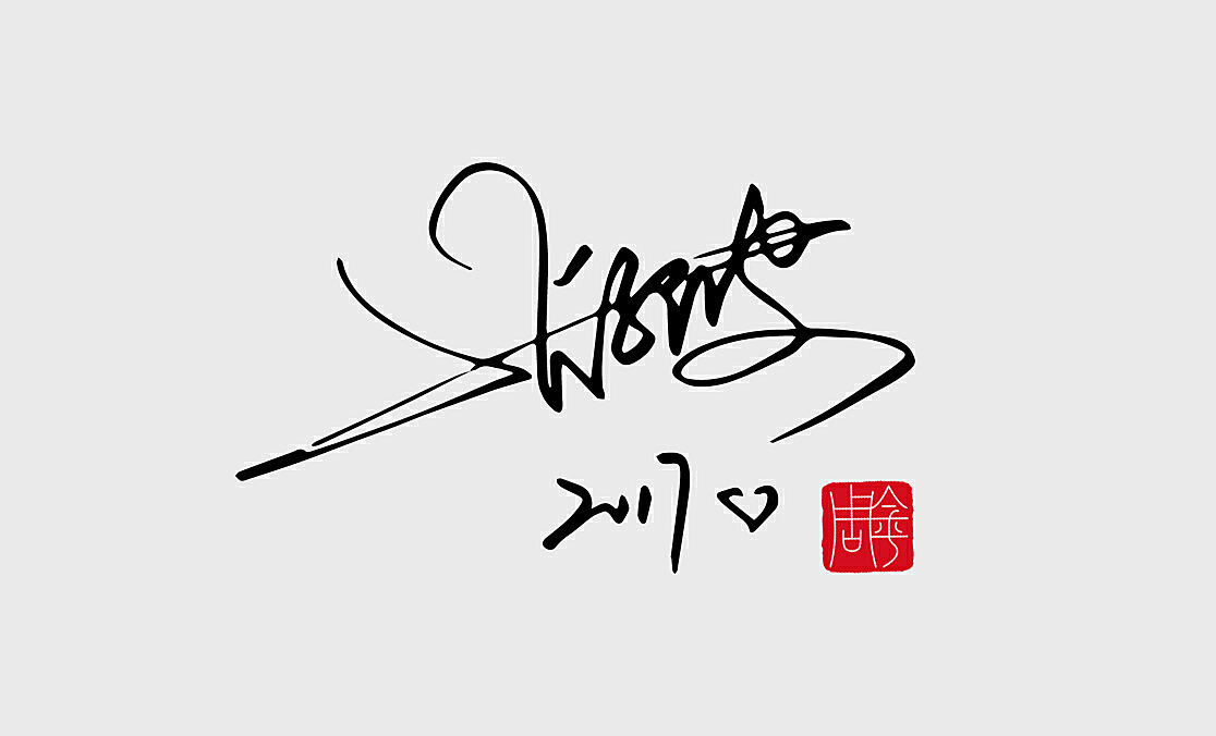 时尚潮流下的个性表达,最新签名2017汇总