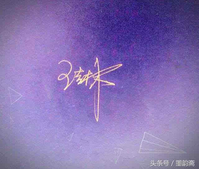 时尚潮流下的个性表达,最新签名2017汇总