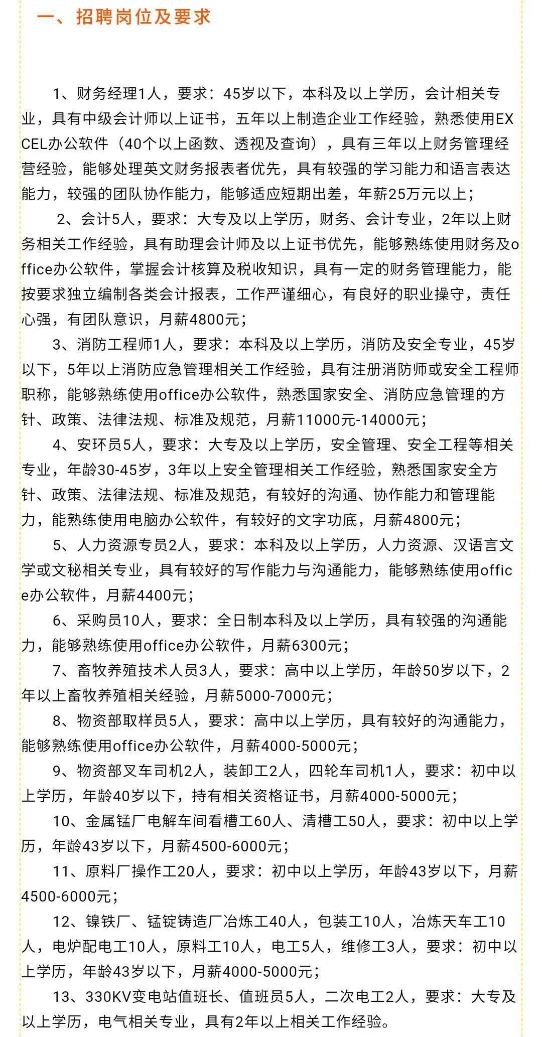 东胜最新招聘信息,探寻职业发展的黄金机遇