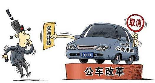 事业单位车改最新动态及消息更新