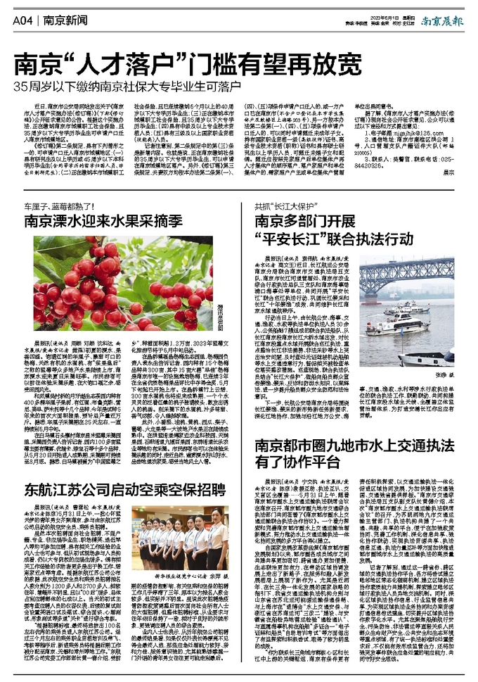 南京最新新闻报道