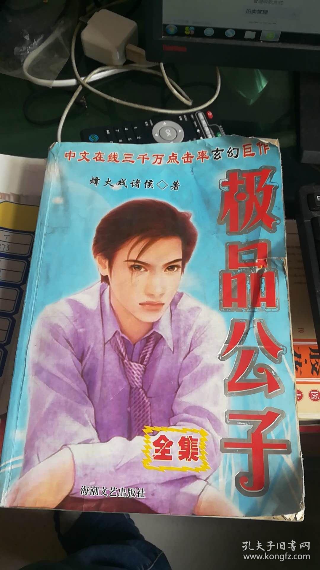 极品公子最新动态,时尚潮流热议焦点