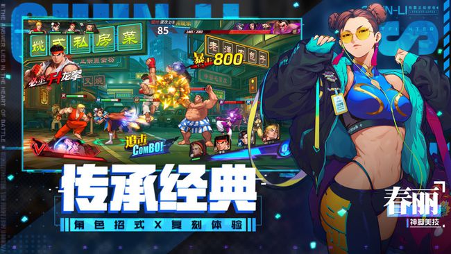 城市英雄的日常趣事,最新街霸的冒险篇章