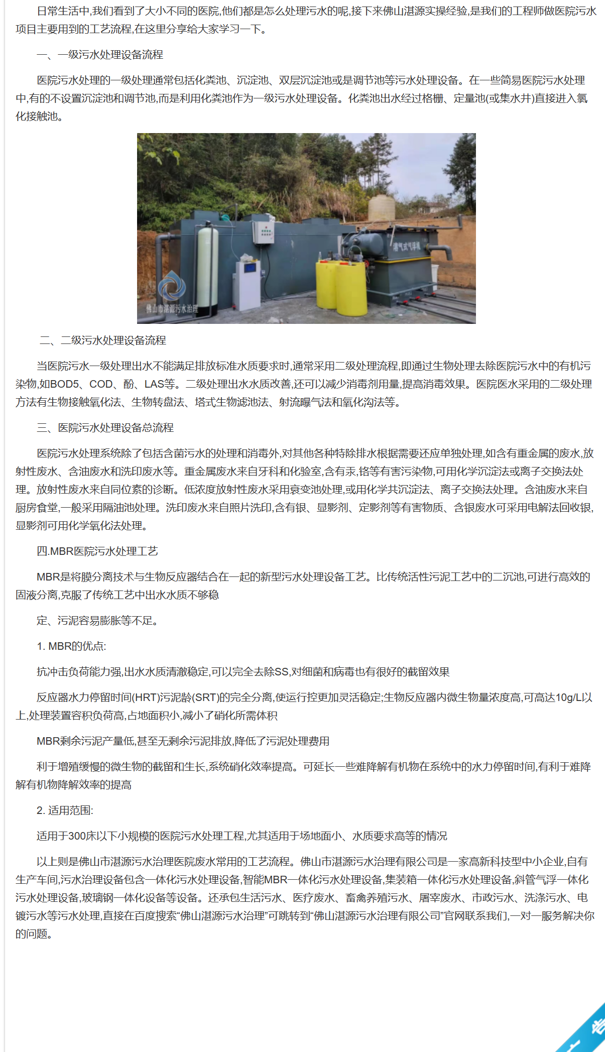 最新污水处理技术深度解析与探讨