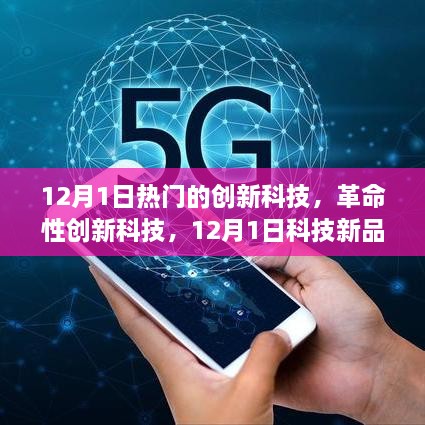 掌握科技前沿,领略潮流风向标,最新手机信息一览