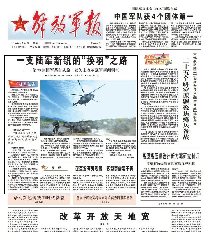 启程探索自然之美,2017年军改革新风与内心平和之旅