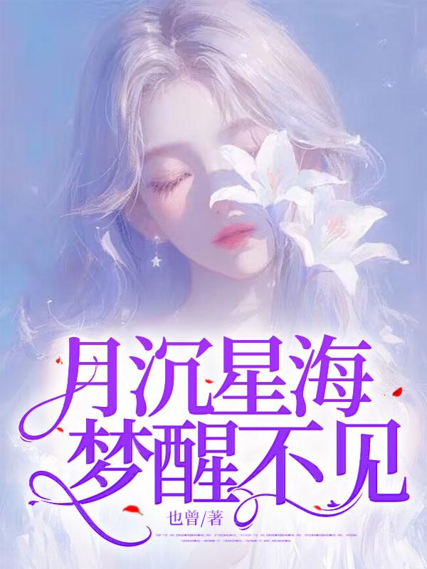 科技新品颠覆体验,程旖柔沈涅最新章节震撼发布