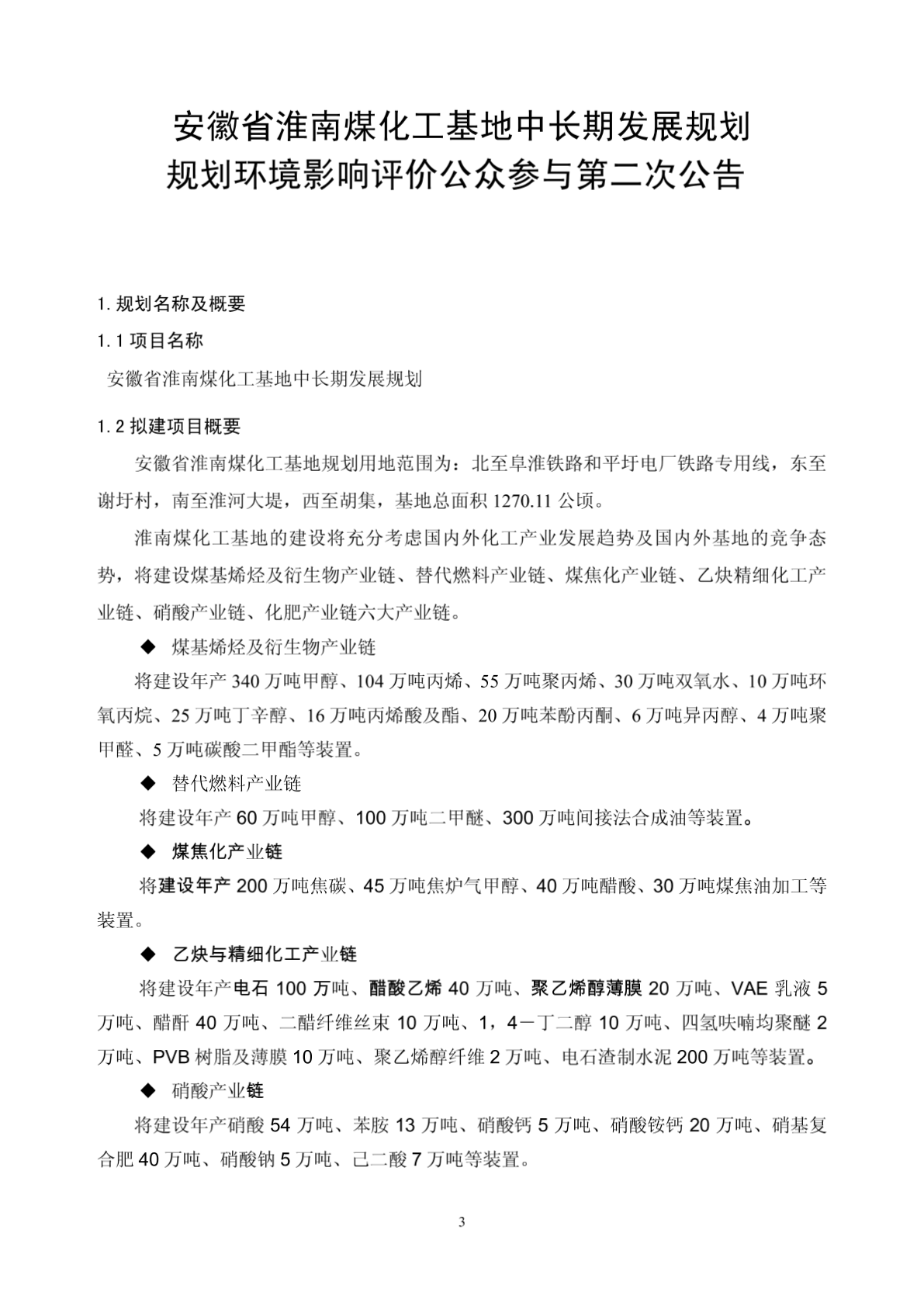 淮南煤化工最新进展,巷弄深处的化工魅力与美食瑰宝探索