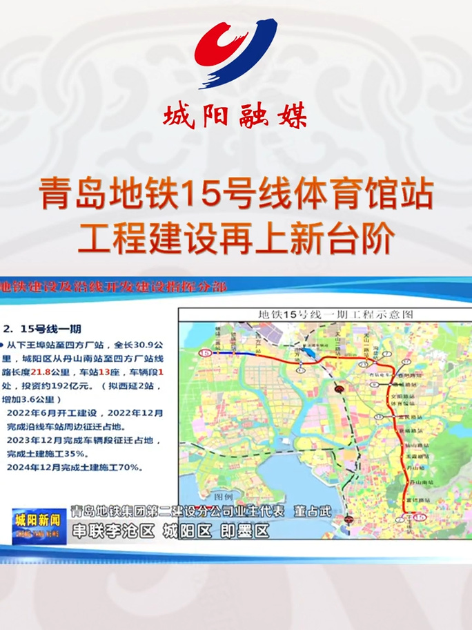 青岛地铁15号线最新消息更新,进展、规划一网打尽!